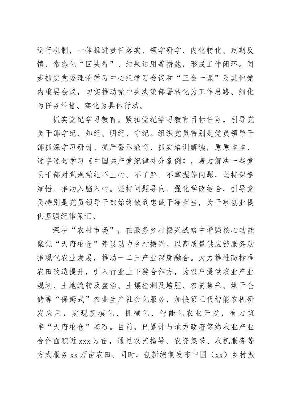 乡村发展公司：党建引领聚合力 振兴乡村动能足_第2页