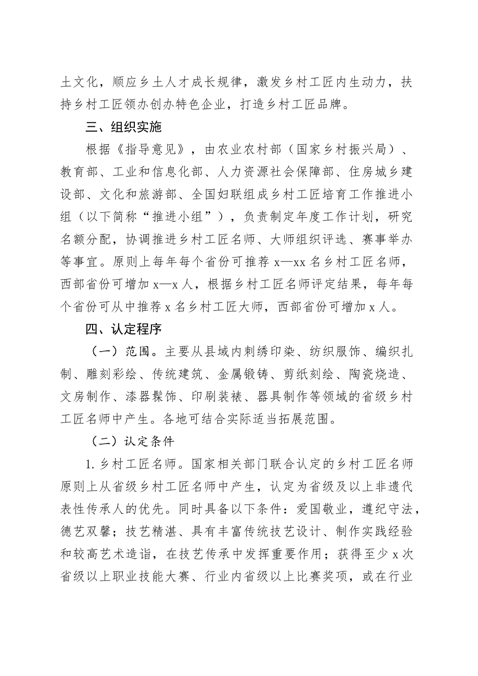 乡村工匠“双百双千”培育工程实施方案_第2页