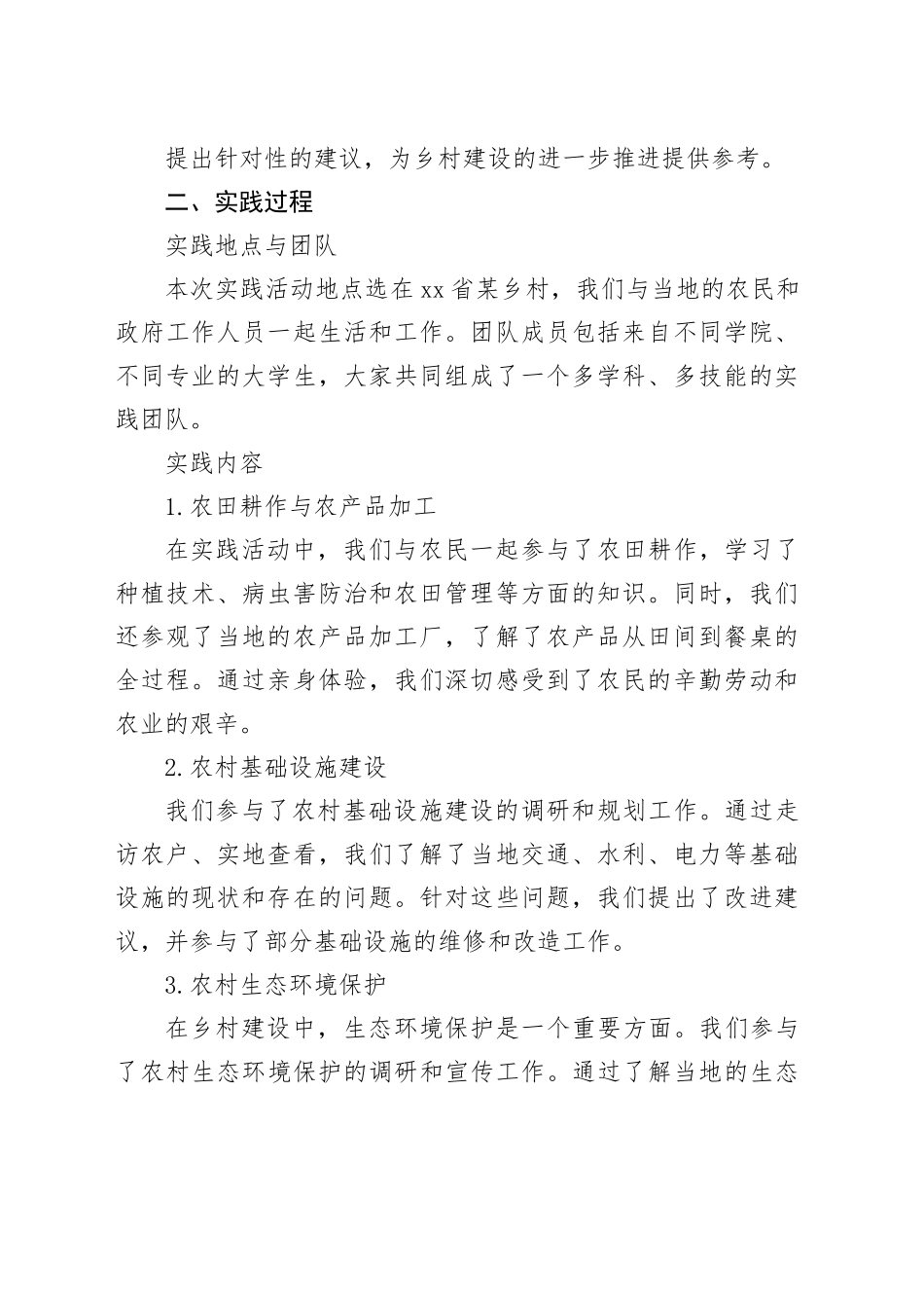 乡村建设社会实践报告_第2页