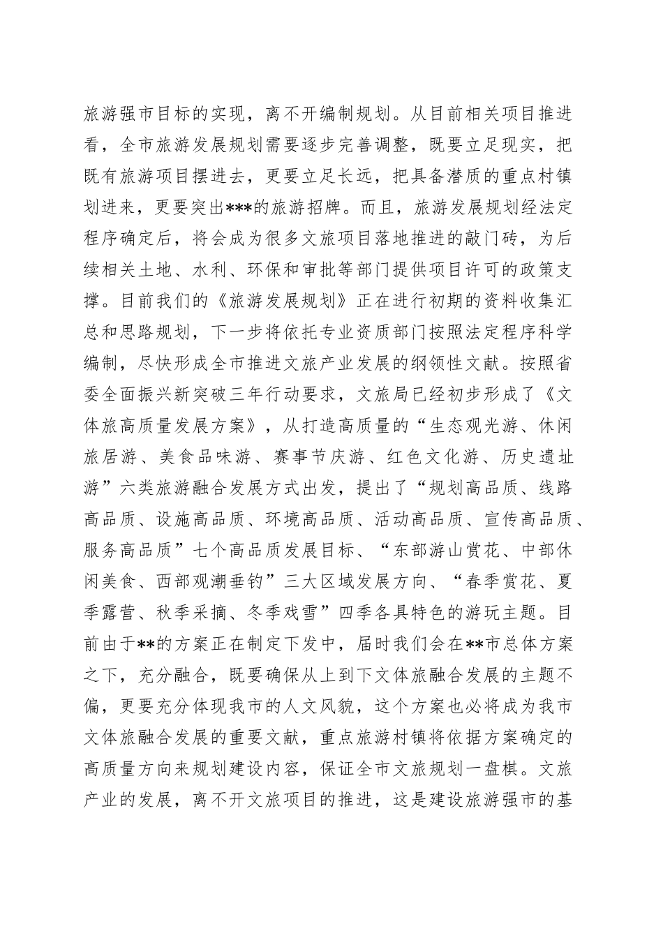 乡村旅游重点村镇建设情况汇报_第2页