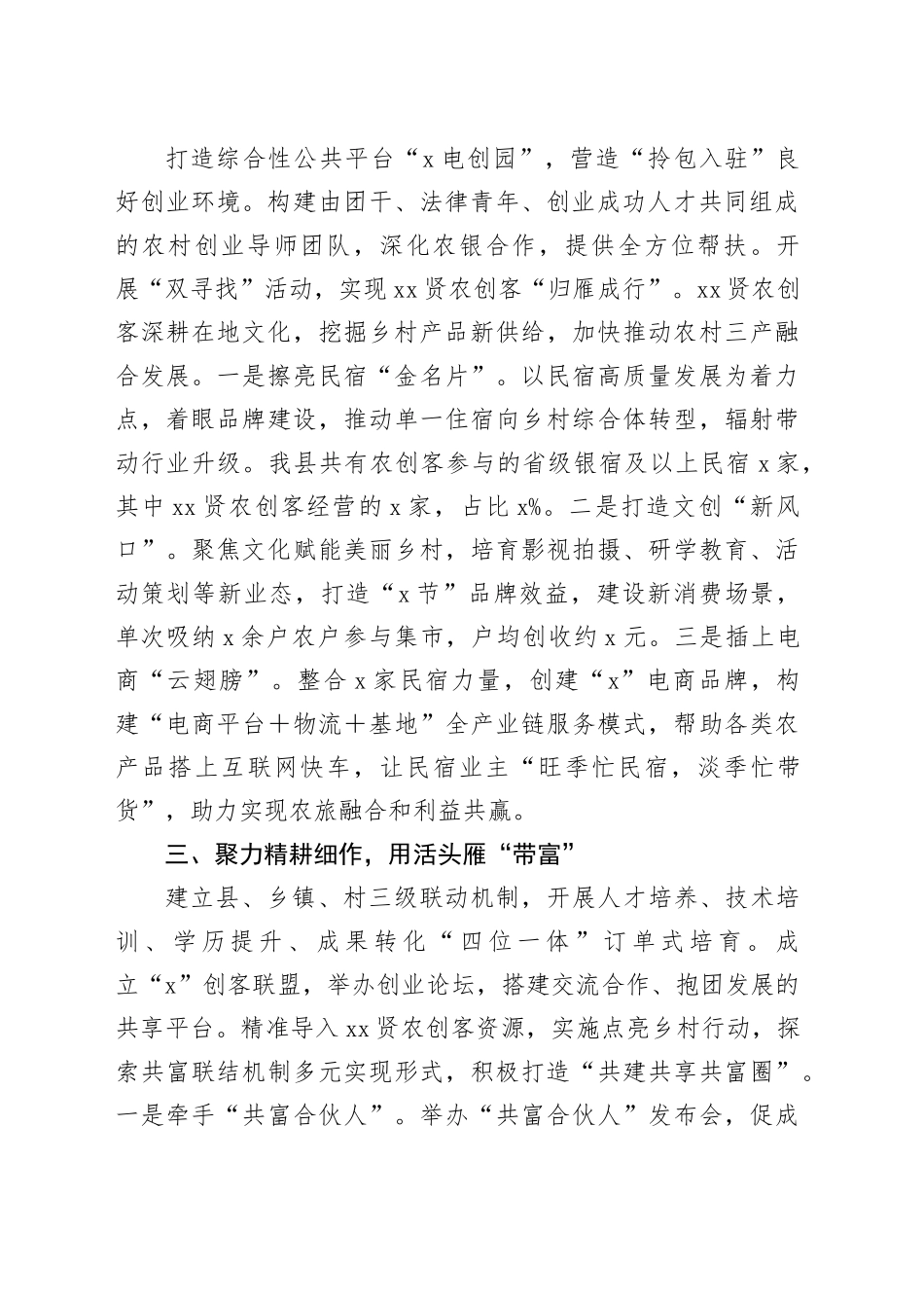 乡村人才培育经验材料_第2页