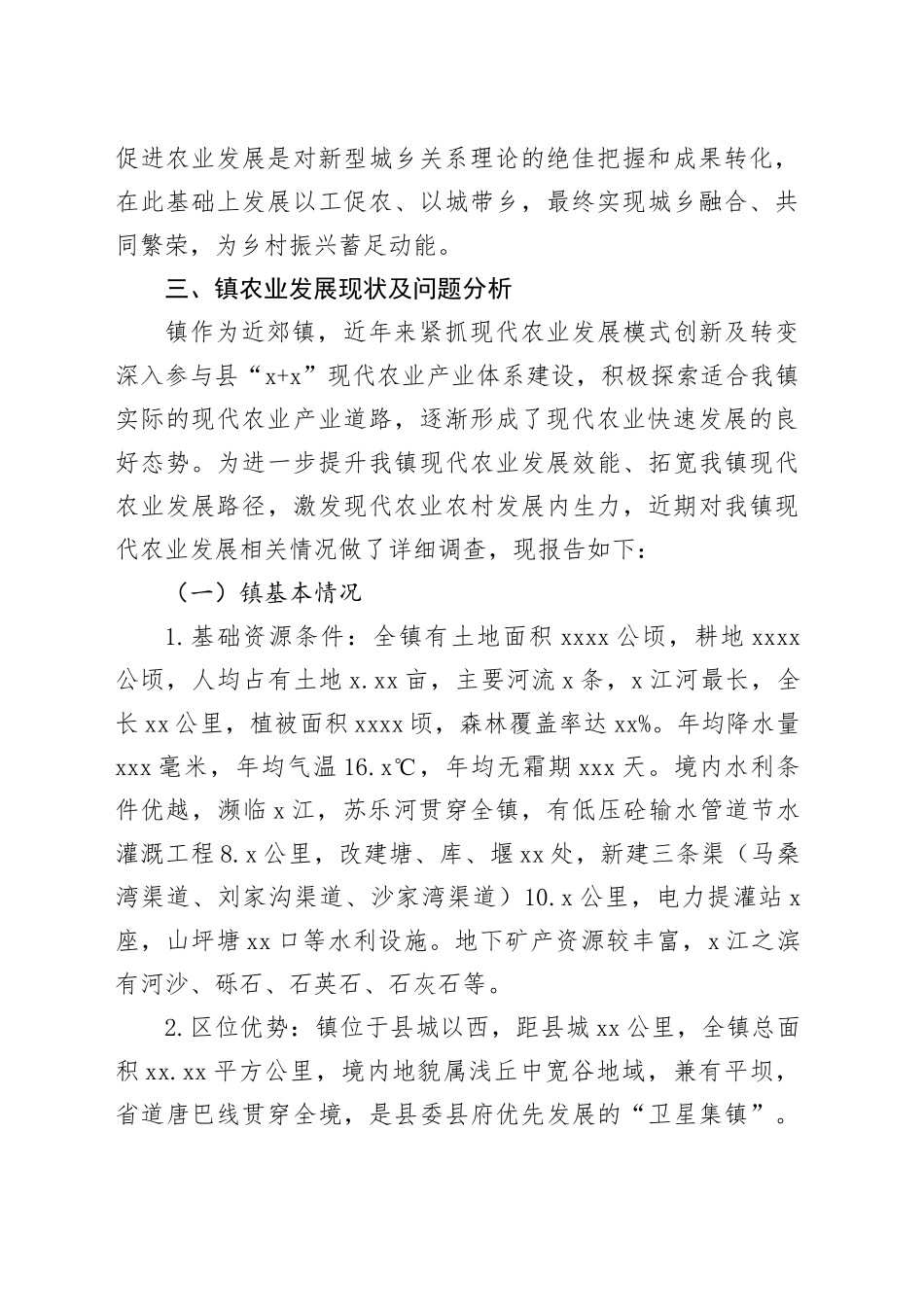 乡村振兴背景下的现代农业发展方向探析_第2页