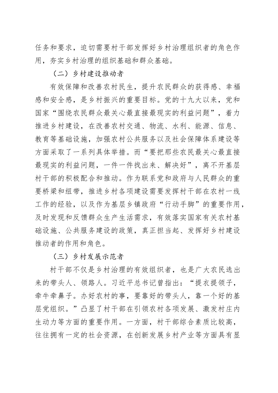 乡村振兴背景下加强村干部队伍建设调研报告_第2页
