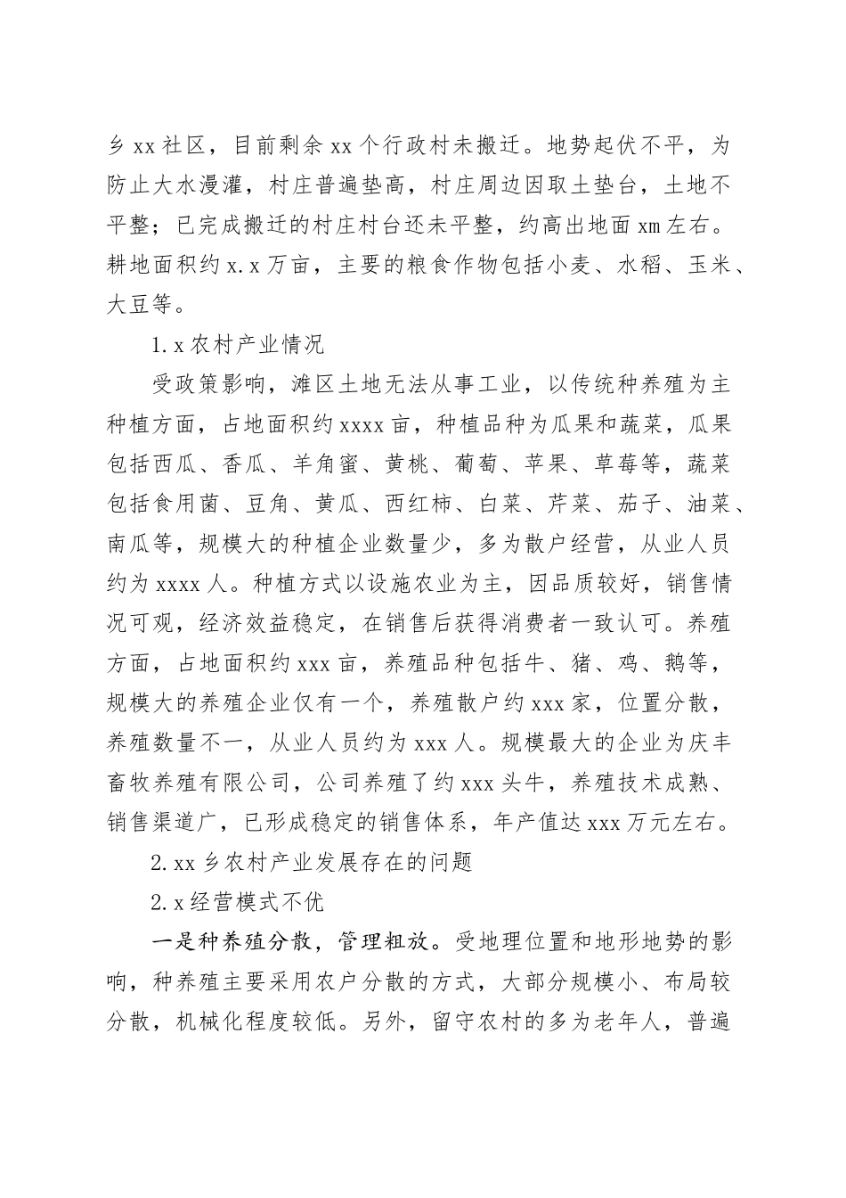 乡村振兴背景下农村产业发展问题研究（2篇）_第2页