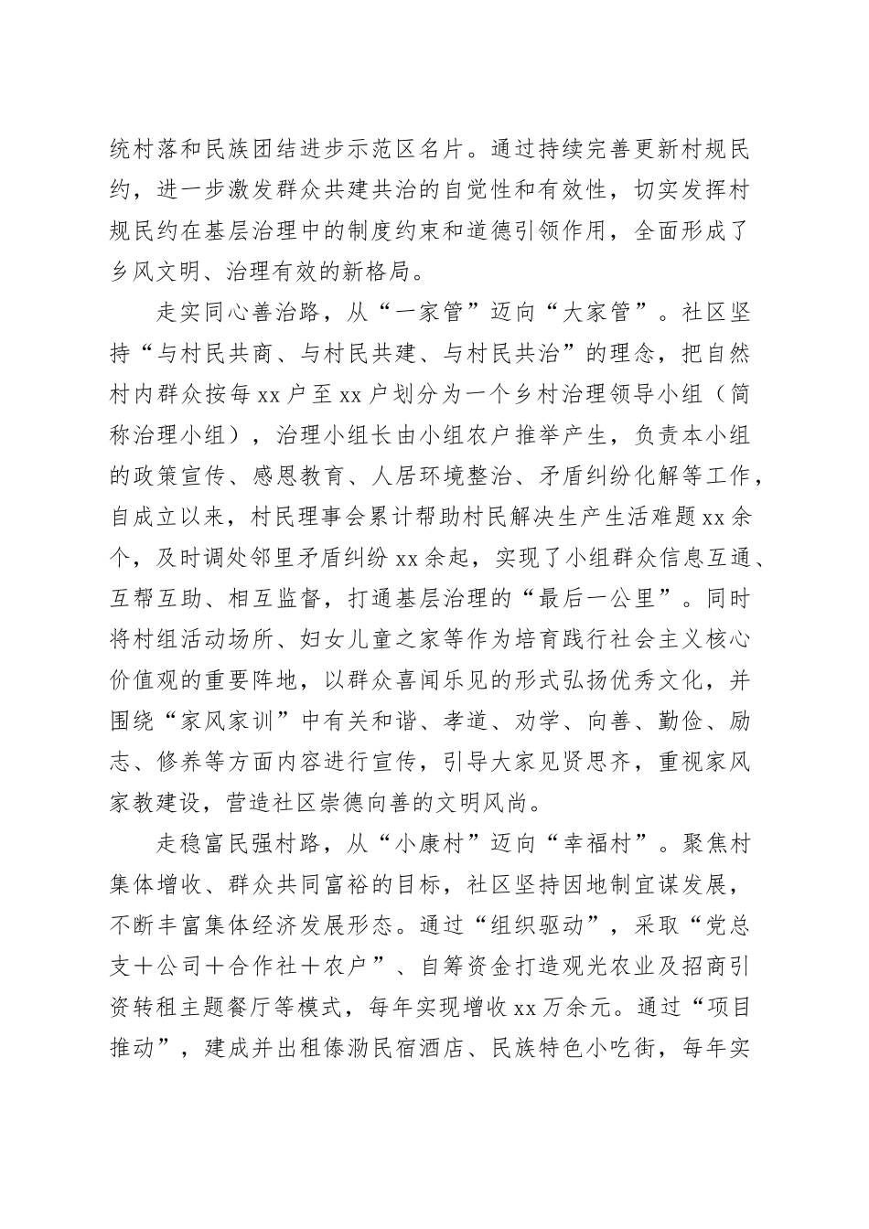 乡村振兴典型材料：“四路径”走出景美人和“新大寨”_第2页