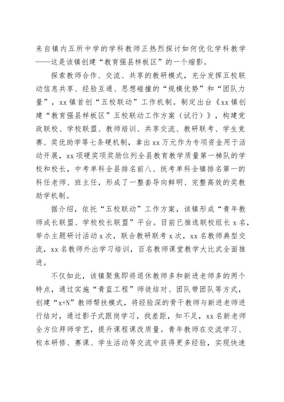 乡村振兴工作报告（镇乡）（10篇）_第2页