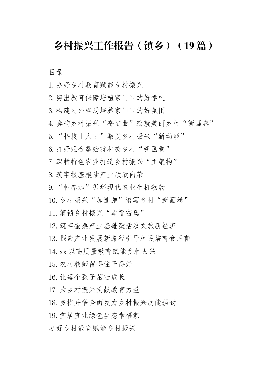 乡村振兴工作报告（镇乡）（19篇）_第1页