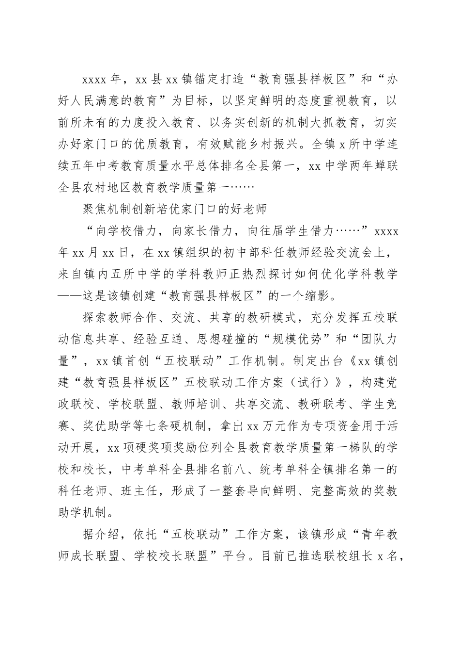 乡村振兴工作报告（镇乡）（19篇）_第2页