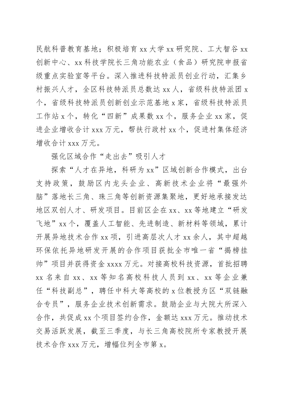 乡村振兴工作综述材料合集（3篇）_第2页