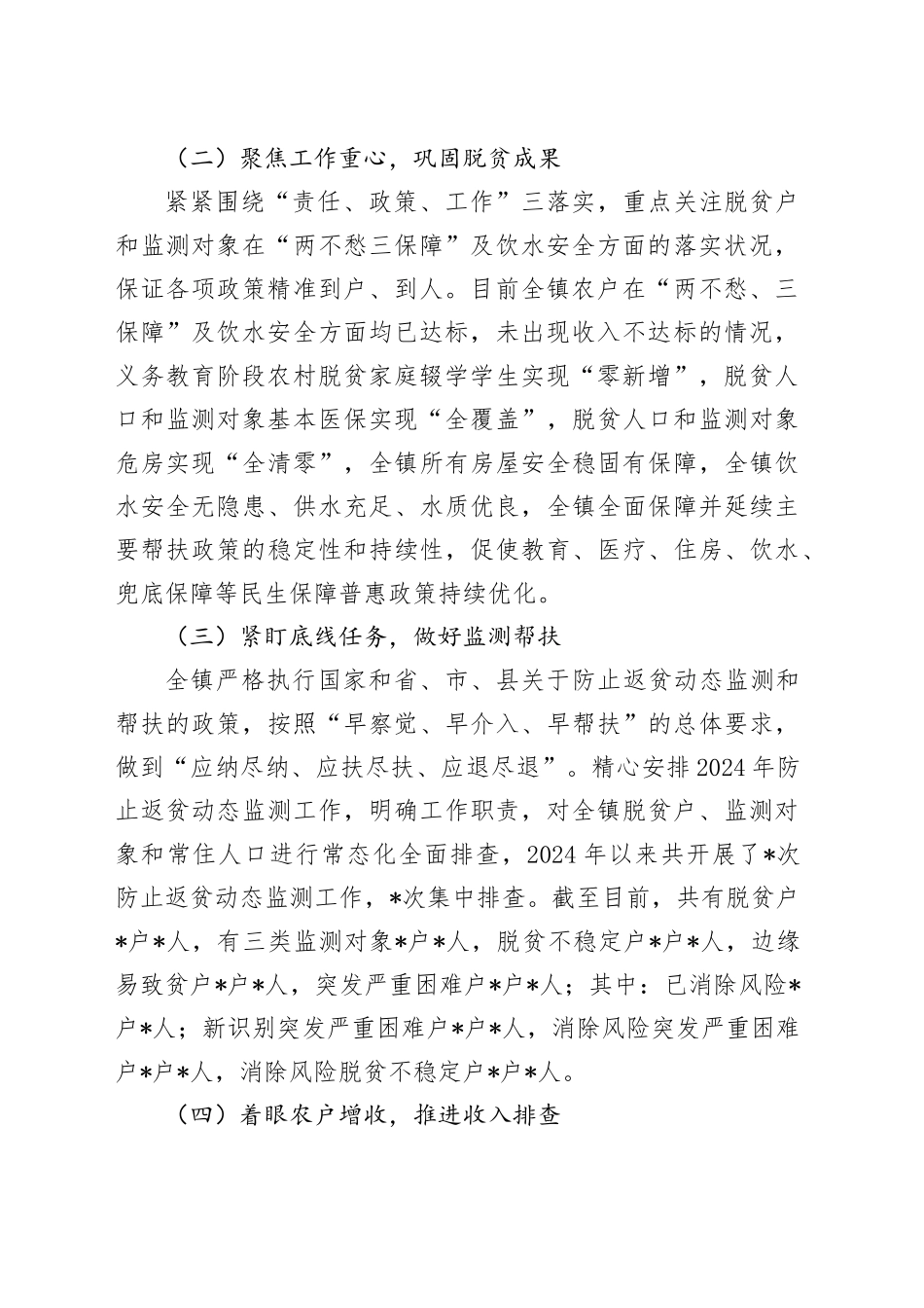 乡村振兴工作总结（乡镇街道3400字）_第2页