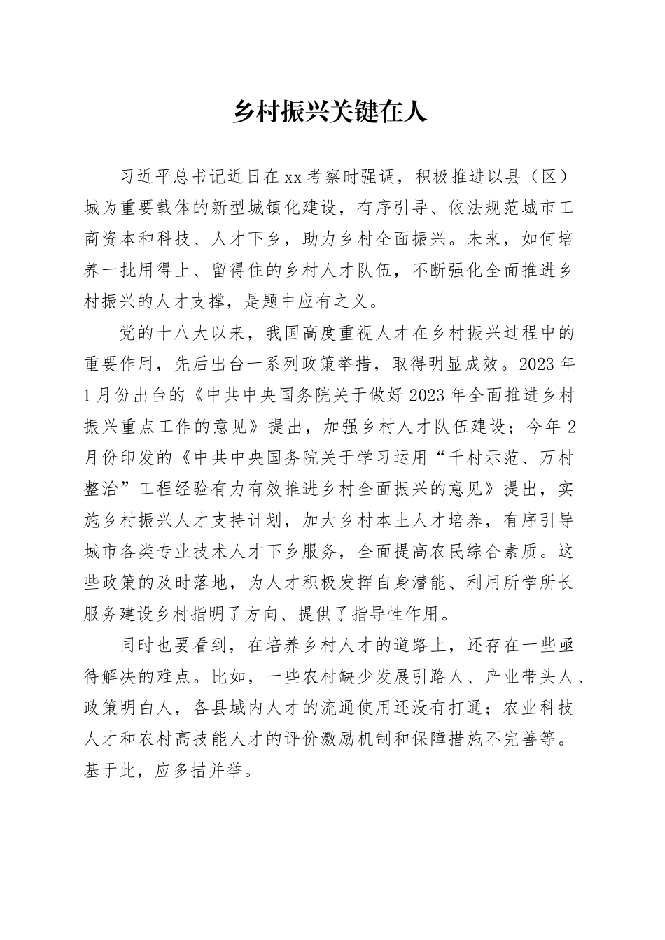 乡村振兴关键在人_第1页