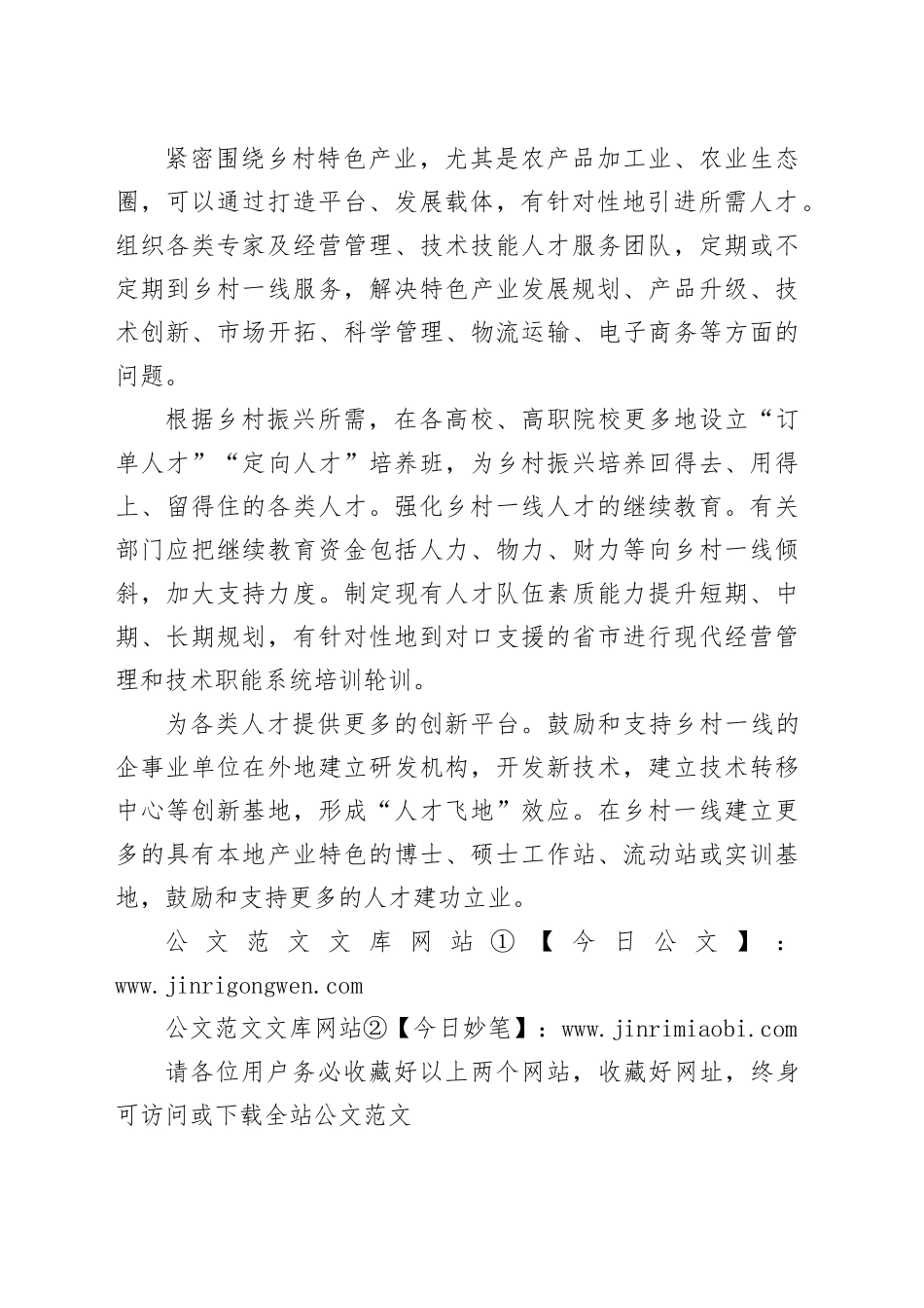 乡村振兴关键在人_第2页