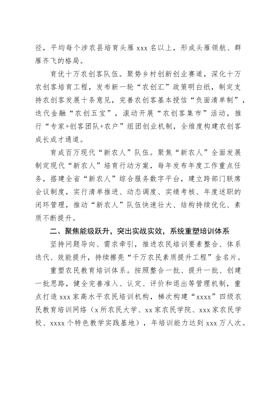 乡村振兴局局长在理论中心组学习时的研讨发言_第2页