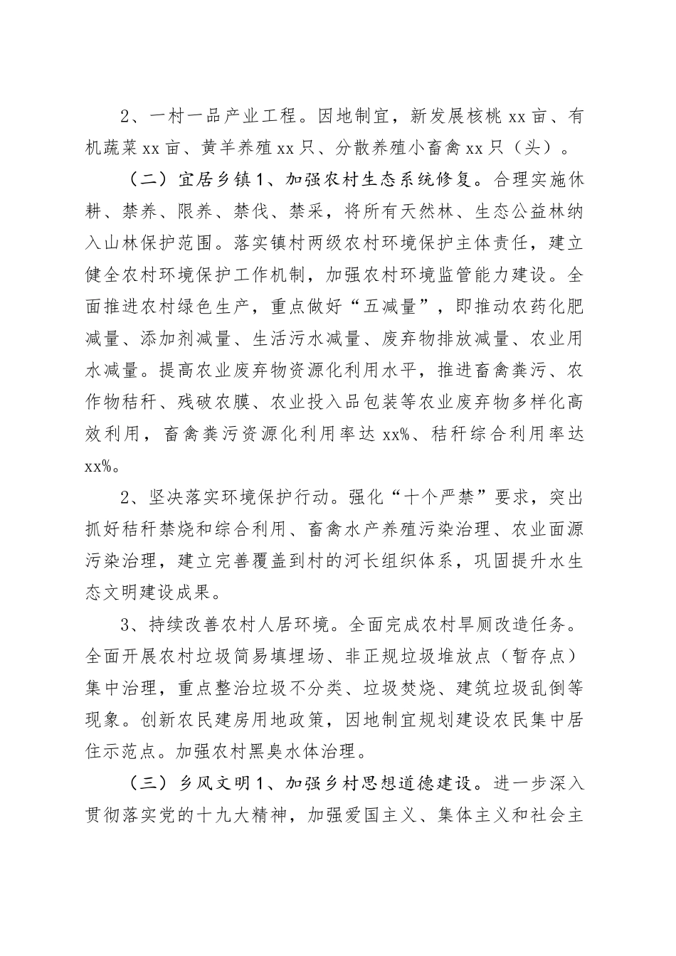 乡村振兴示范村创建方案_第2页