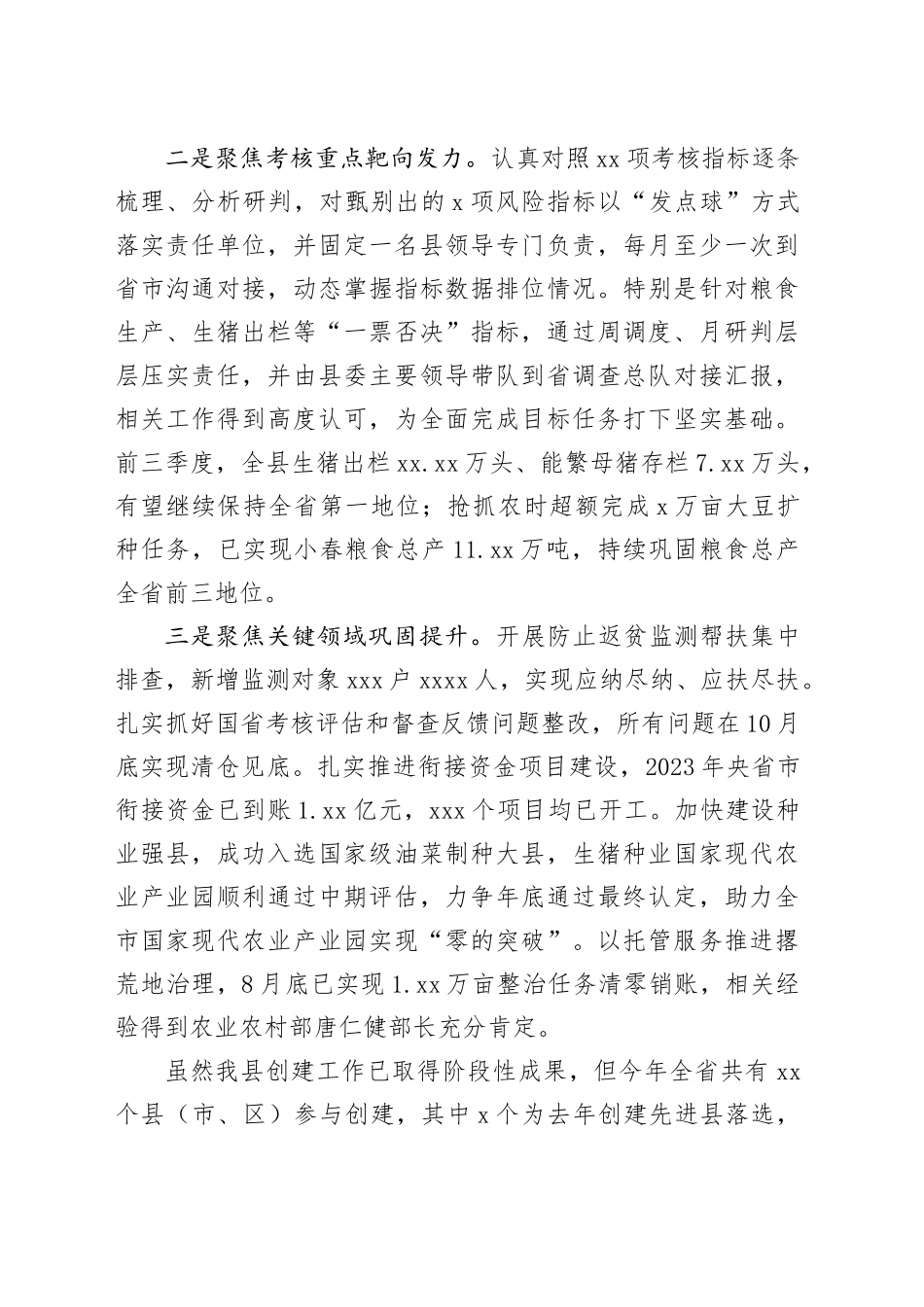 乡村振兴先进县创建情况汇报_第2页