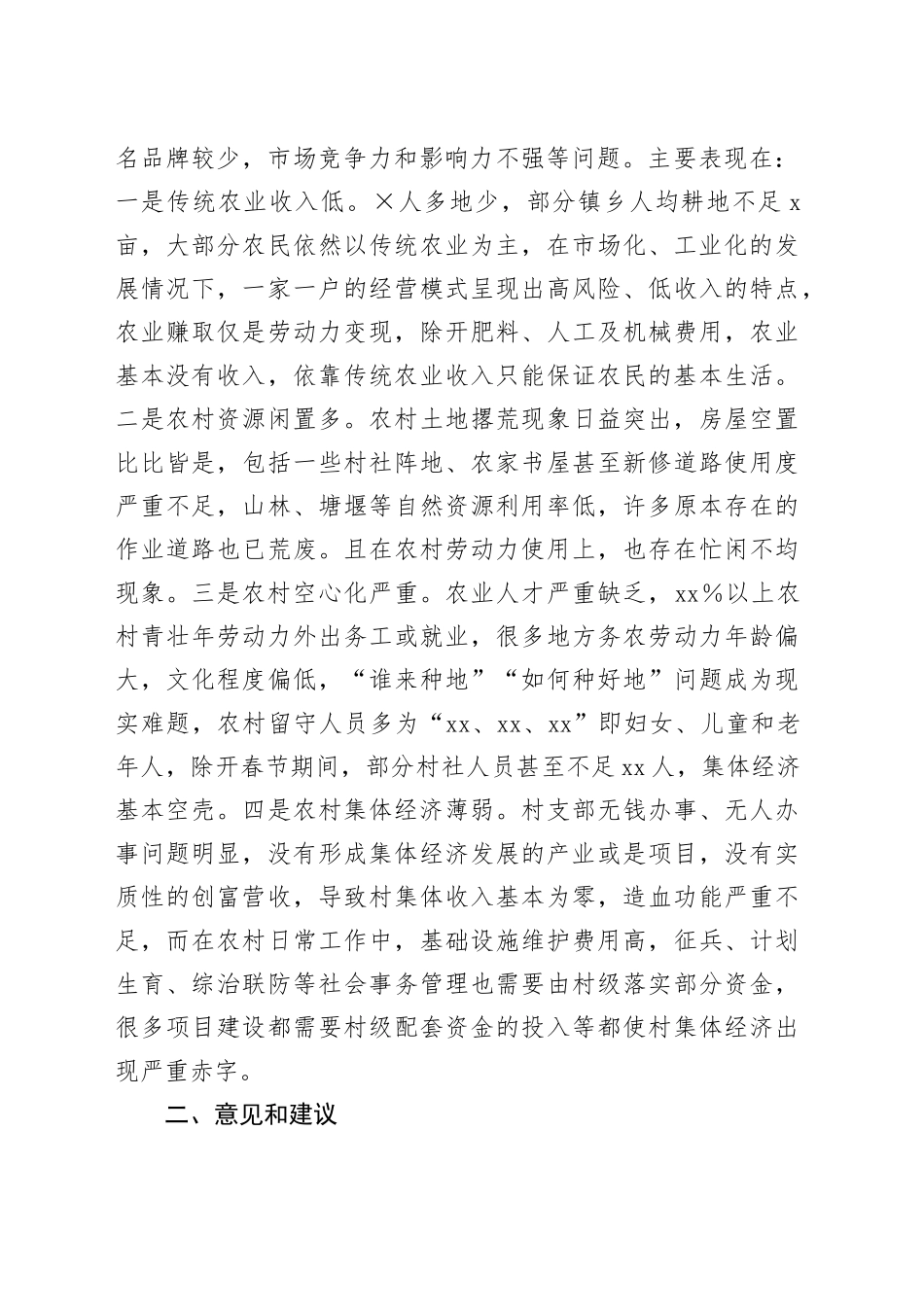 乡村振兴心得体会：以“绣花”功夫推动乡村振兴战略落地生根_第2页