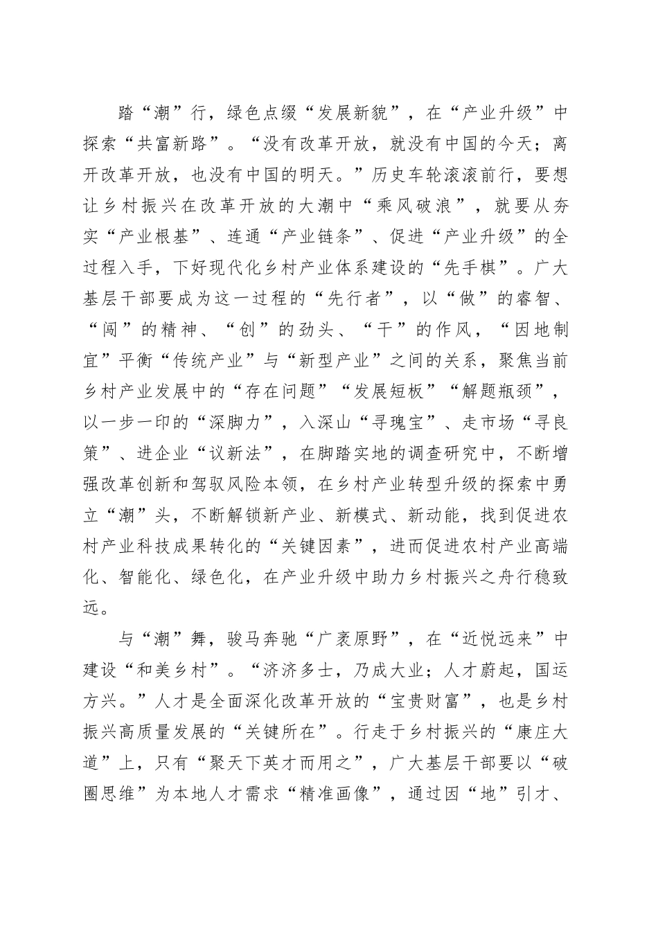 乡村振兴要“伴潮涌”“踏潮行”“与潮舞”_第2页