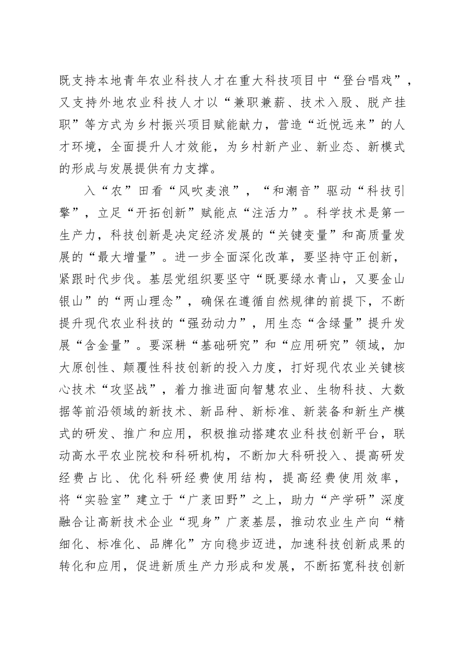 乡村振兴要“踏潮韵”“和潮音”“与潮舞”_第2页