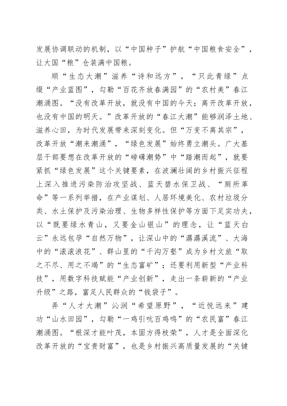 乡村振兴要“引潮来”“顺潮涌”“弄潮兴”_第2页