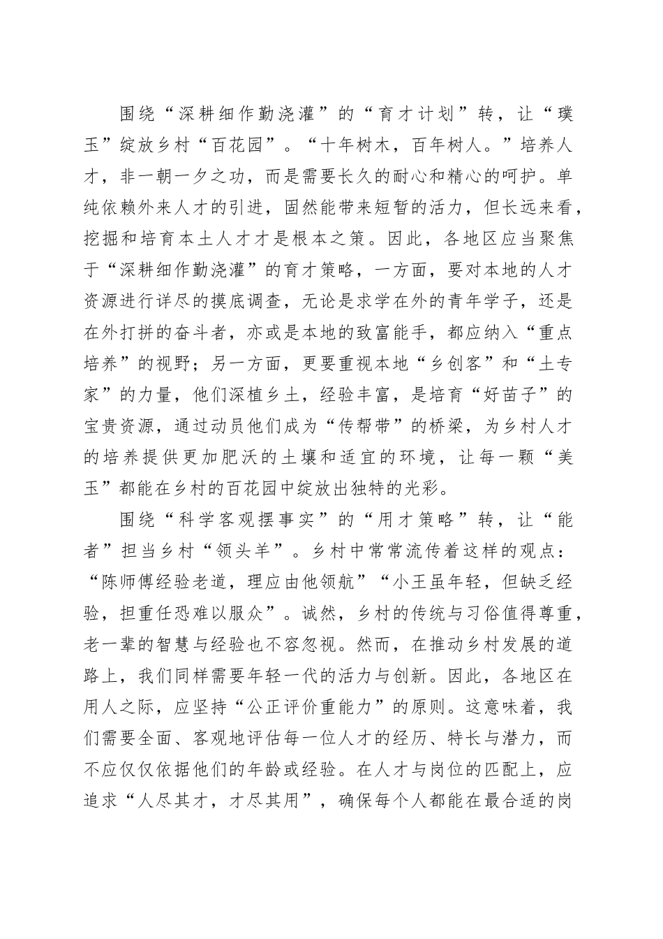 乡村振兴要围绕“人才”转_第2页