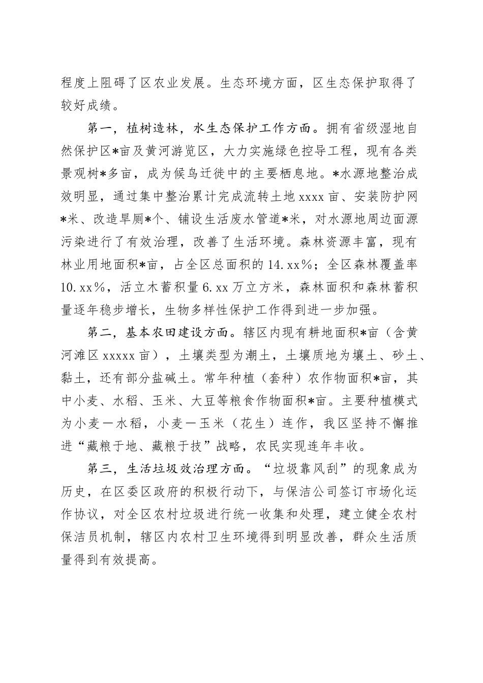 乡村振兴与生态保护有效衔接的调研思考（调研报告参考）_第2页