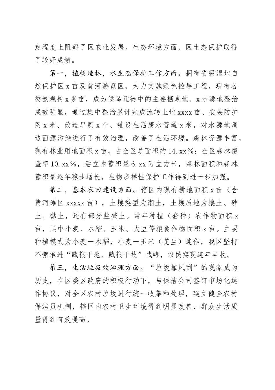 乡村振兴与生态保护有效衔接的调研思考_第2页