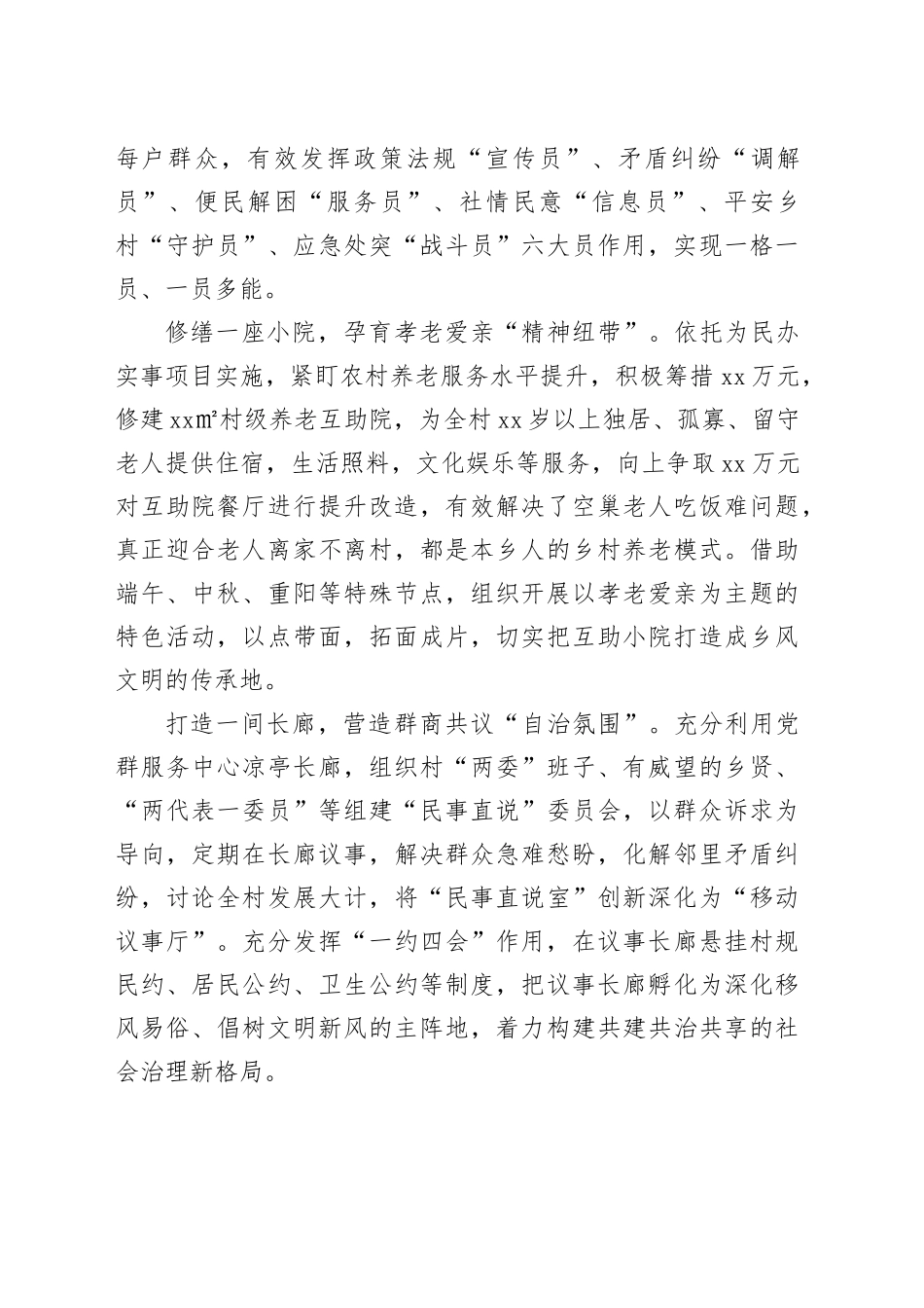 乡村治理典型示范材料（1981字）_第2页