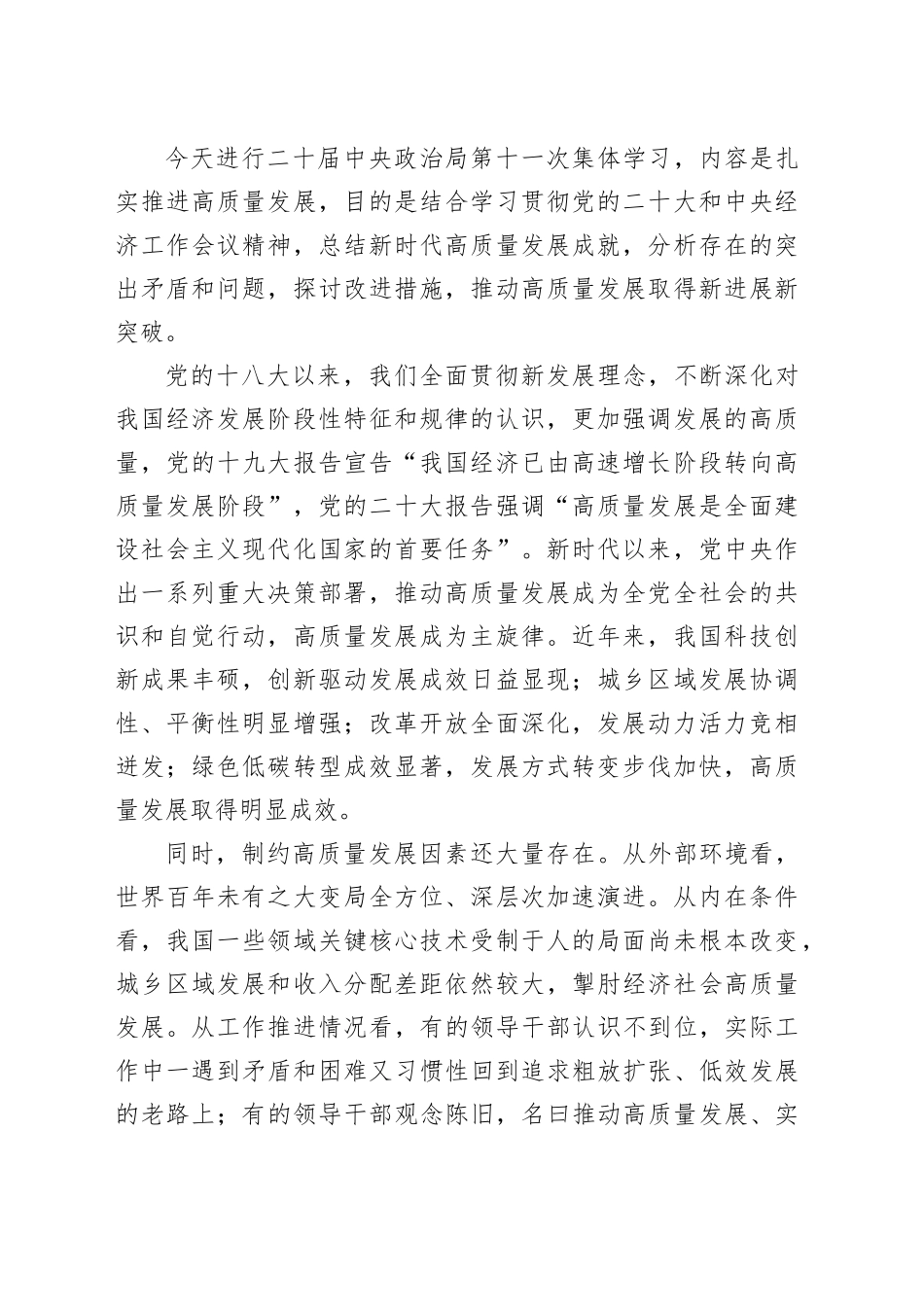 乡党委理论学习中心组2024年第6次学习资料_第2页