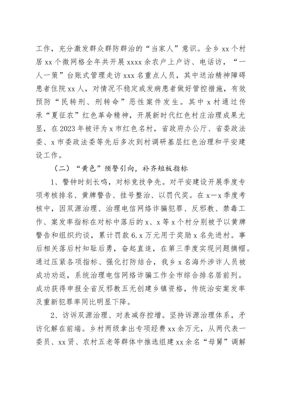 乡党委书记2023年平安建设述职报告_第2页