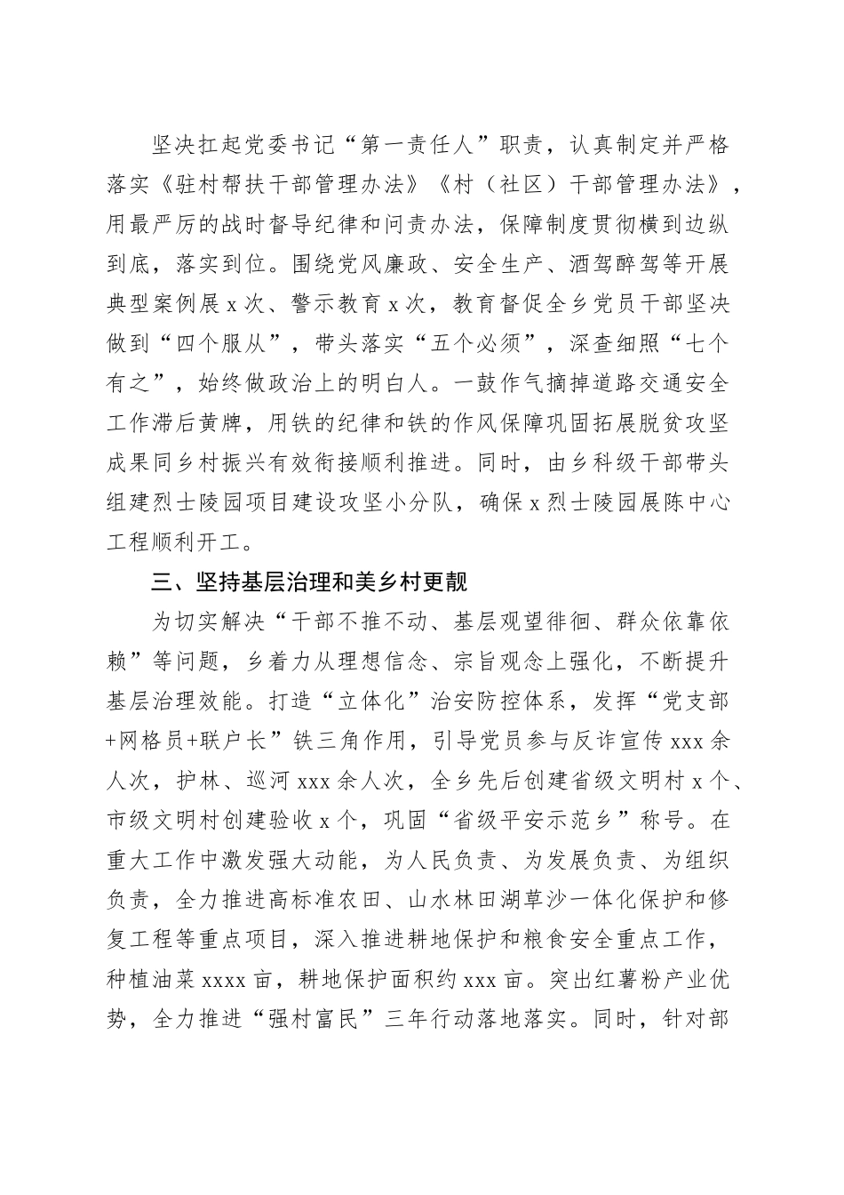 乡党委书记交流发言：凝心聚力抓党建 砥砺奋进促发展_第2页