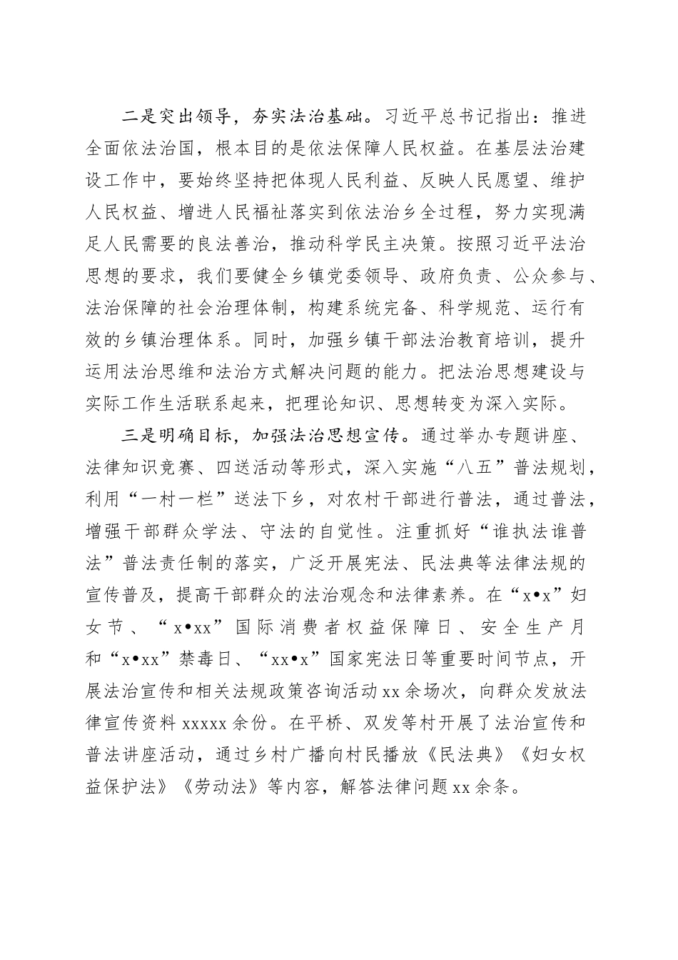 乡党委书记学习贯彻法治思想研讨发言（1394字）_第2页