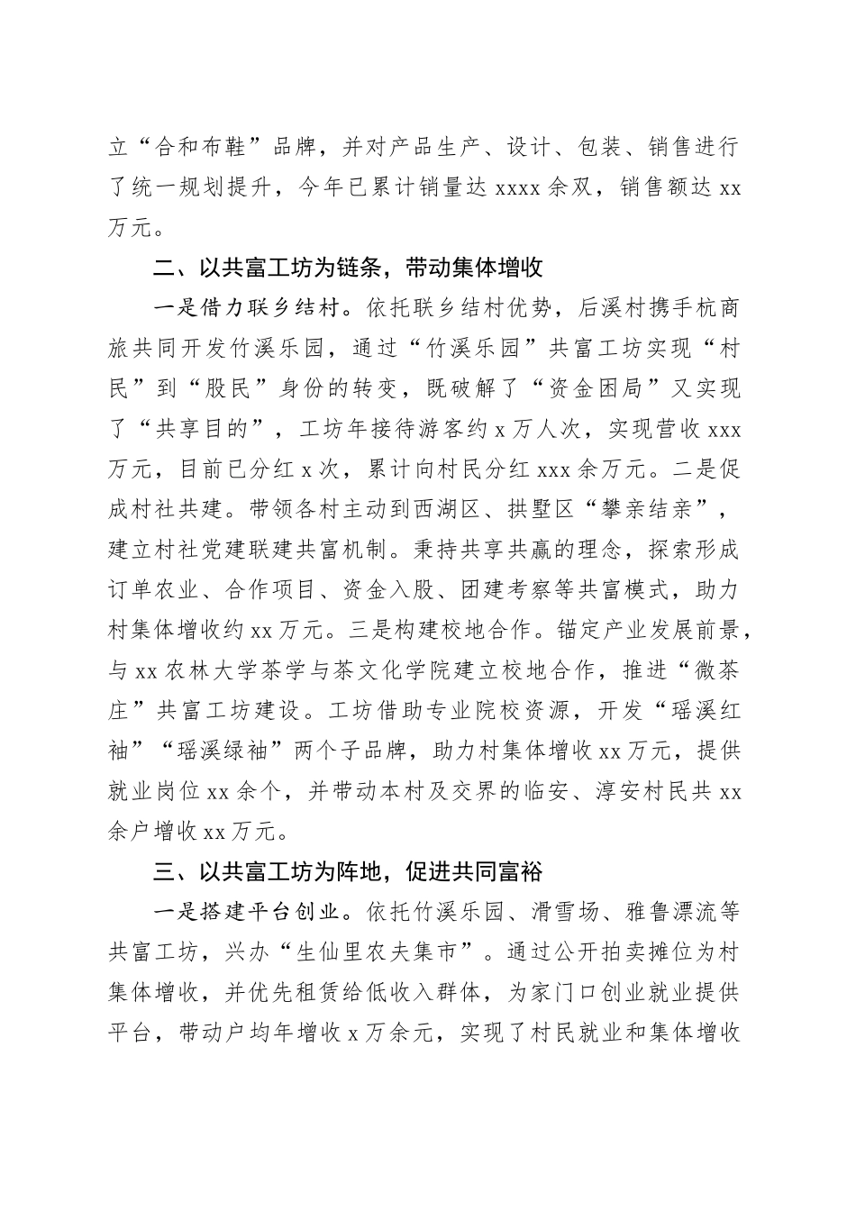 乡党委书记在“共富工坊”提升活动暨乡村振兴推进会上的交流发言_第2页