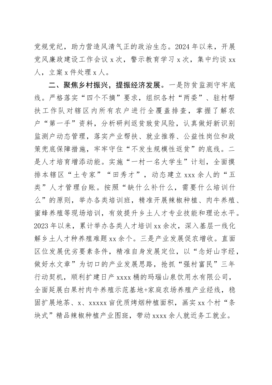 乡党委书记在党建工作推进会上的交流发言_第2页
