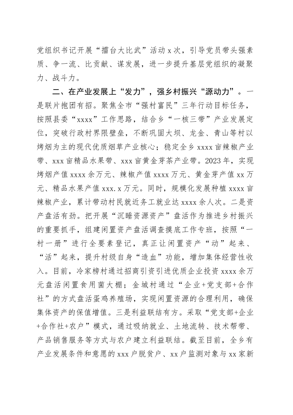 乡党委书记在党建引领高质量发展座谈会上的交流发言（1843字）_第2页