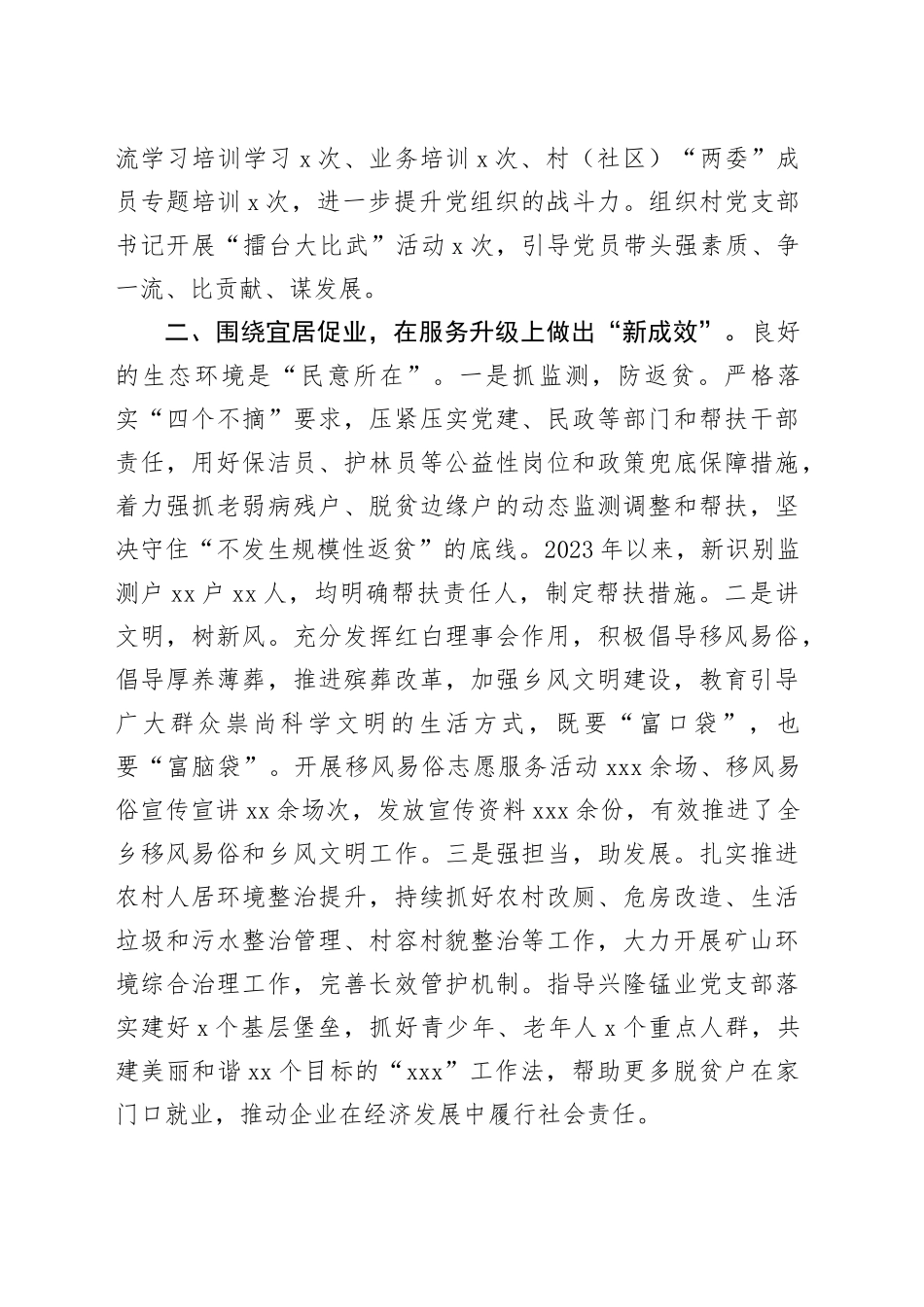 乡党委书记在党建引领乡村振兴工作会议上的发言_第2页