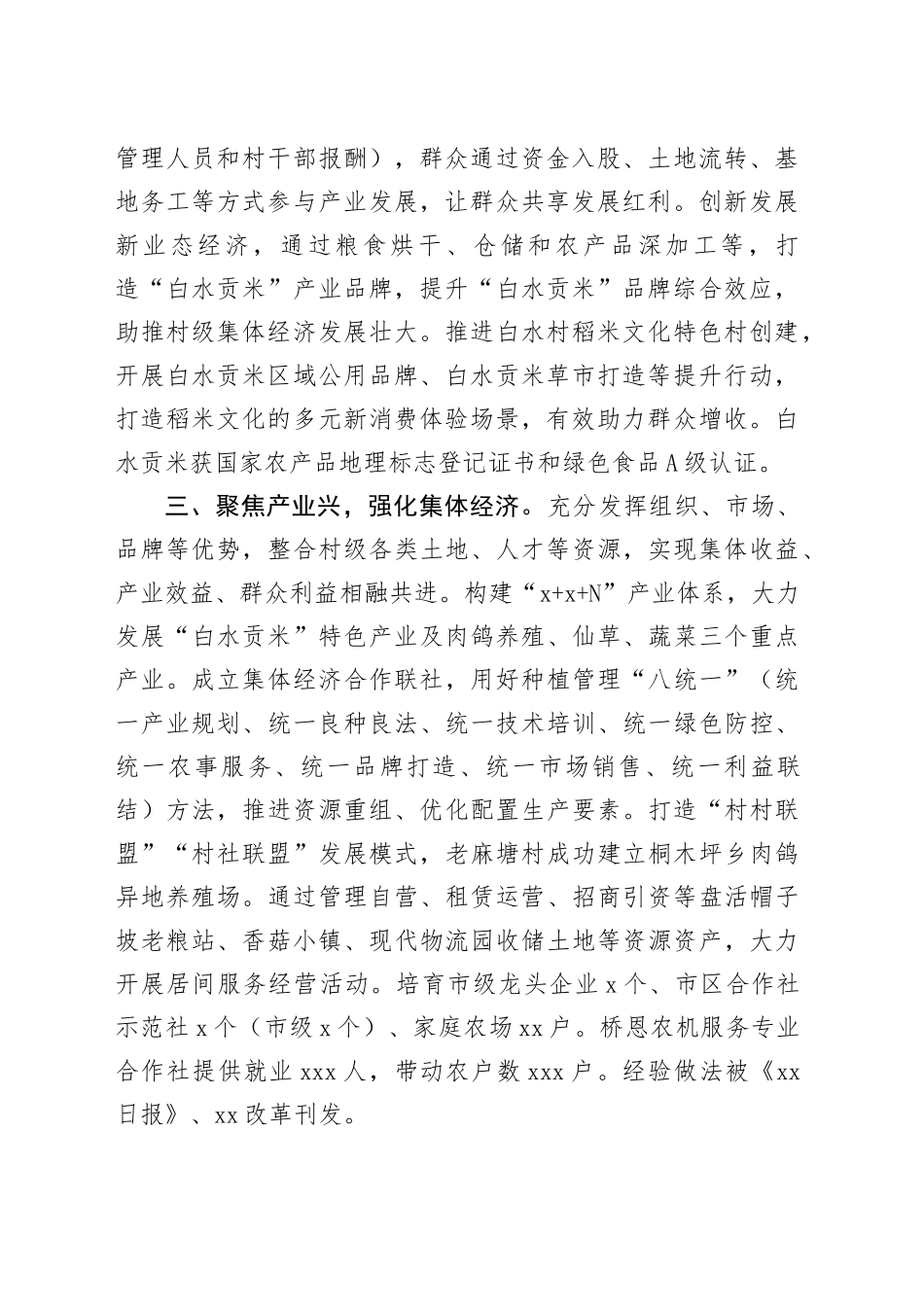 乡党委书记在党建引领乡村振兴座谈会上的交流发言（1442字）_第2页