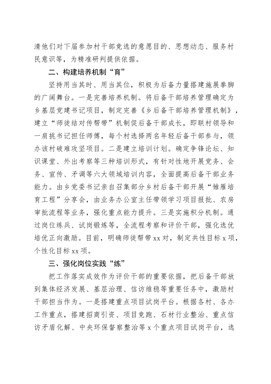 乡党委书记在后备干部经验分享会上的汇报发言_第2页