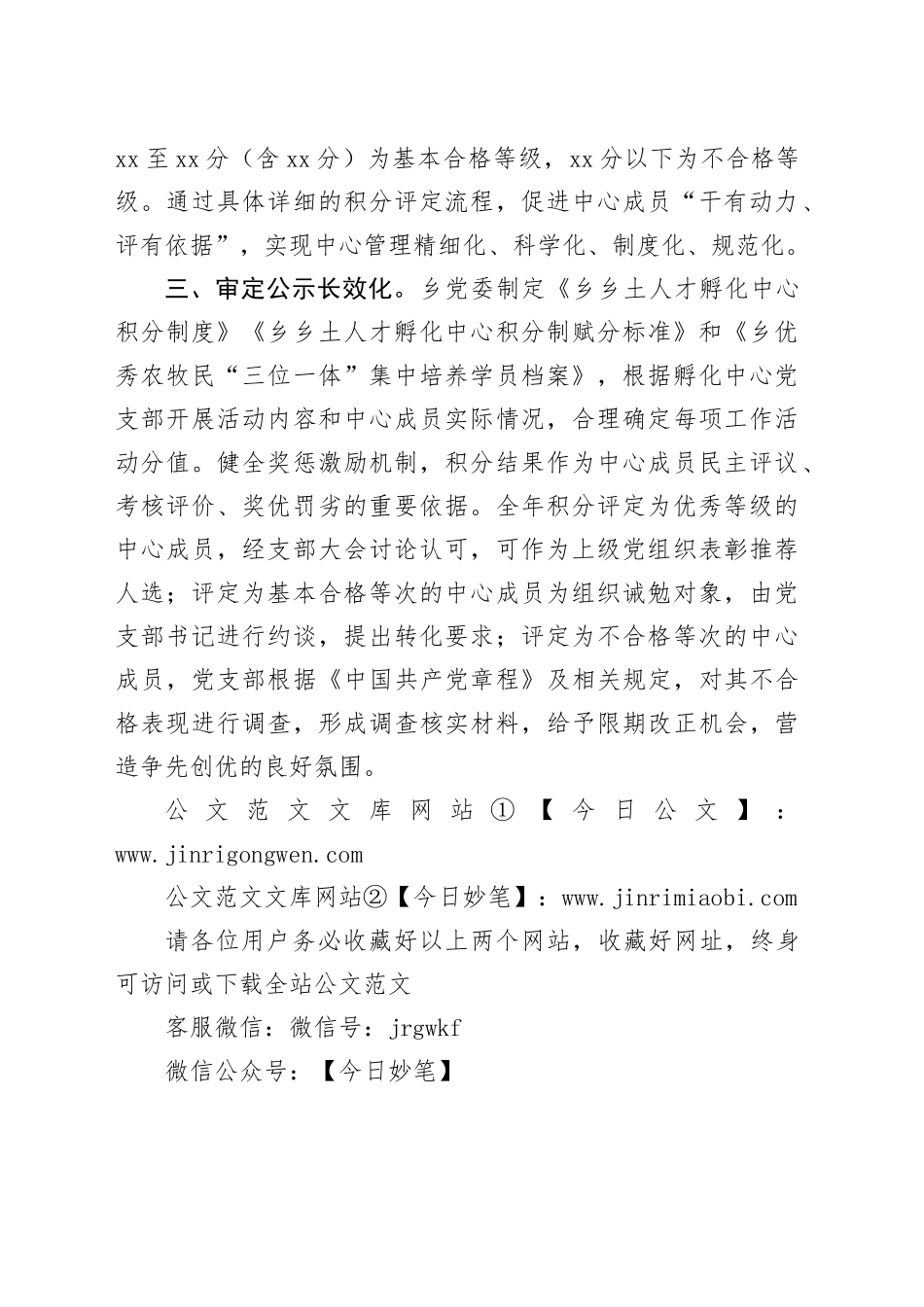 乡党委书记在积分管理交流会上的发言_第2页