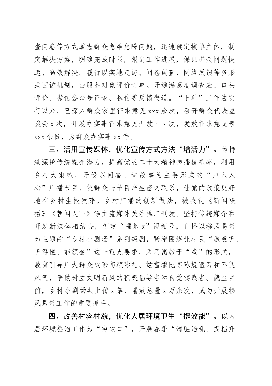 乡党委书记在全省乡风文明建设工作经验交流会上的发言_第2页