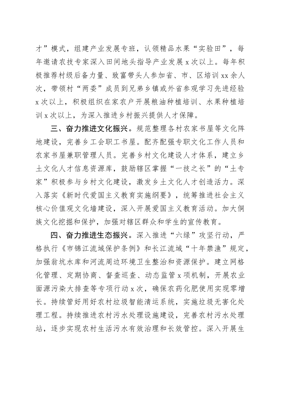 乡党委书记在县2024年富美乡村建设现场会上的汇报发言_第2页