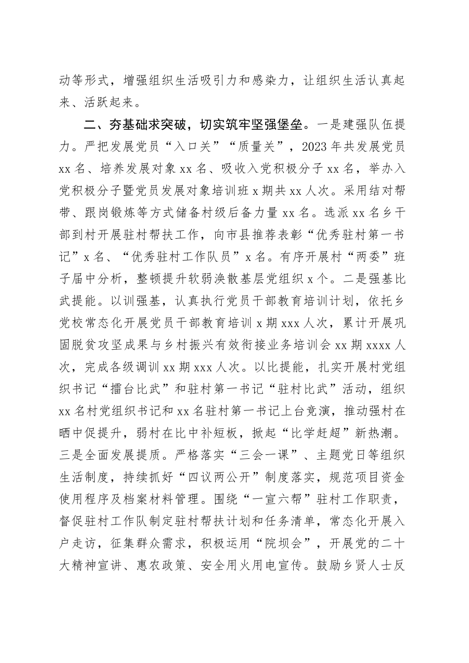乡党委书记在县党建工作经验分享会上的交流发言（1749字）_第2页