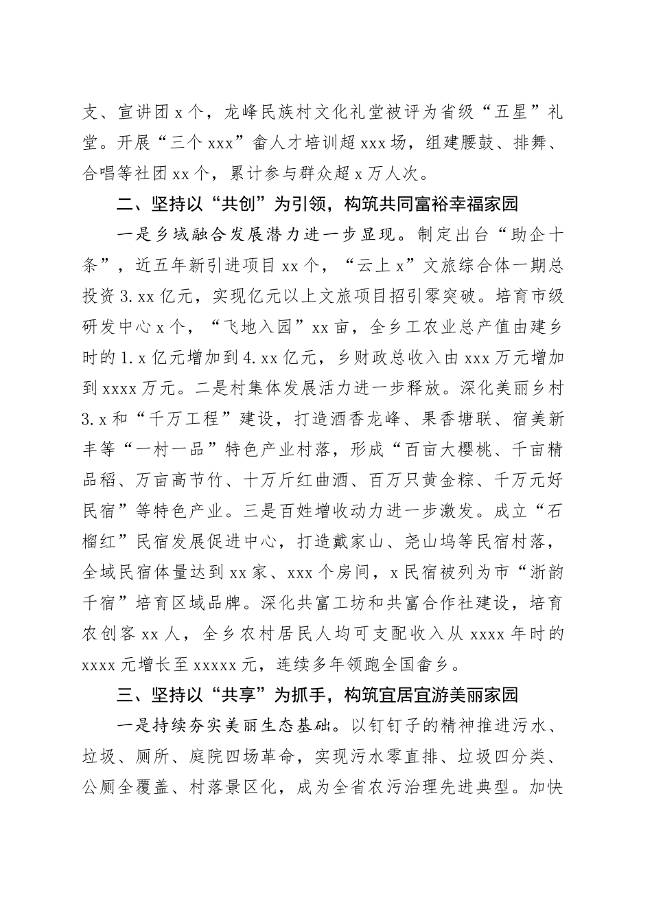 乡党委书记在铸牢中华民族共同体意识示范区建设推进会上的汇报发言（1884字）_第2页