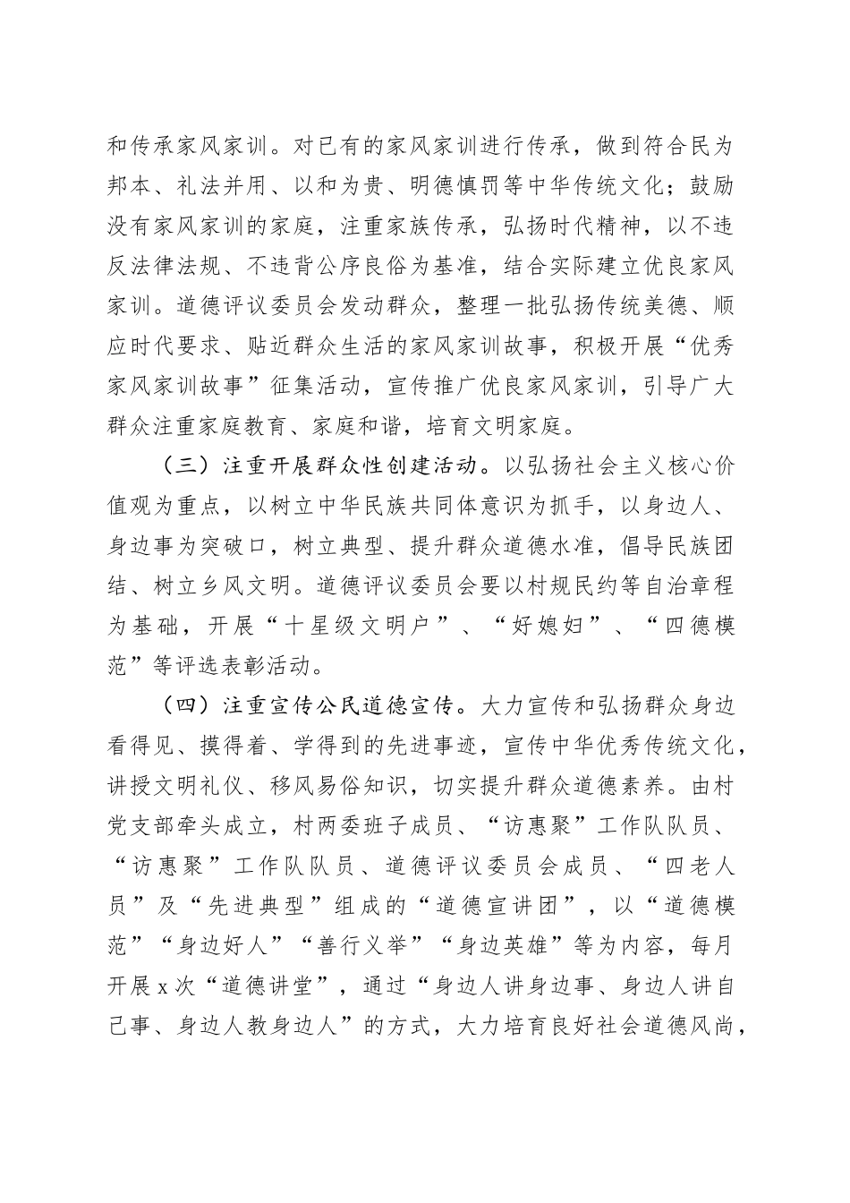 乡德治教化工作开展报告_第2页