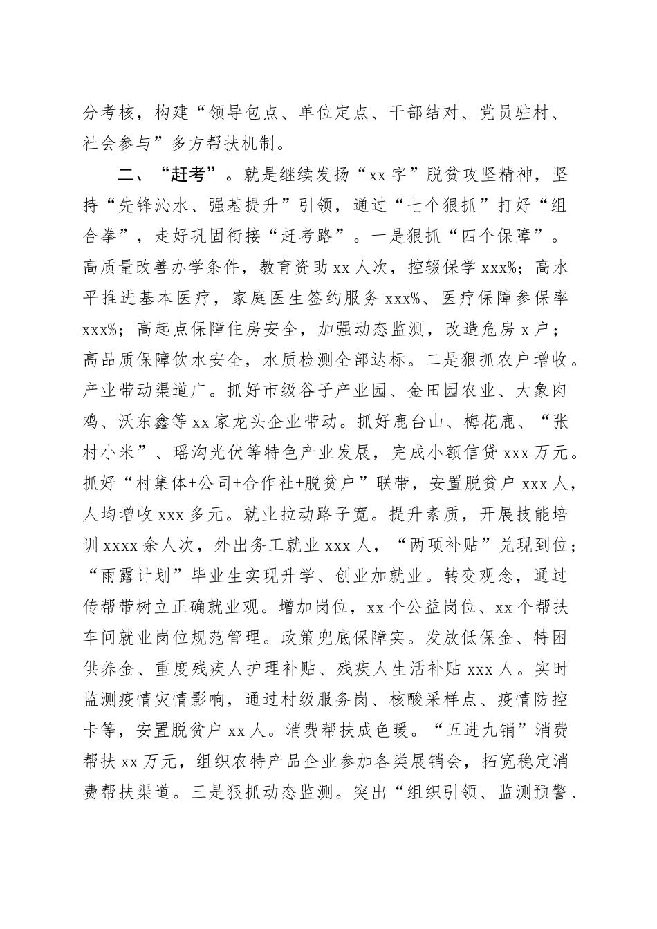 乡巩固衔接工作汇报_第2页