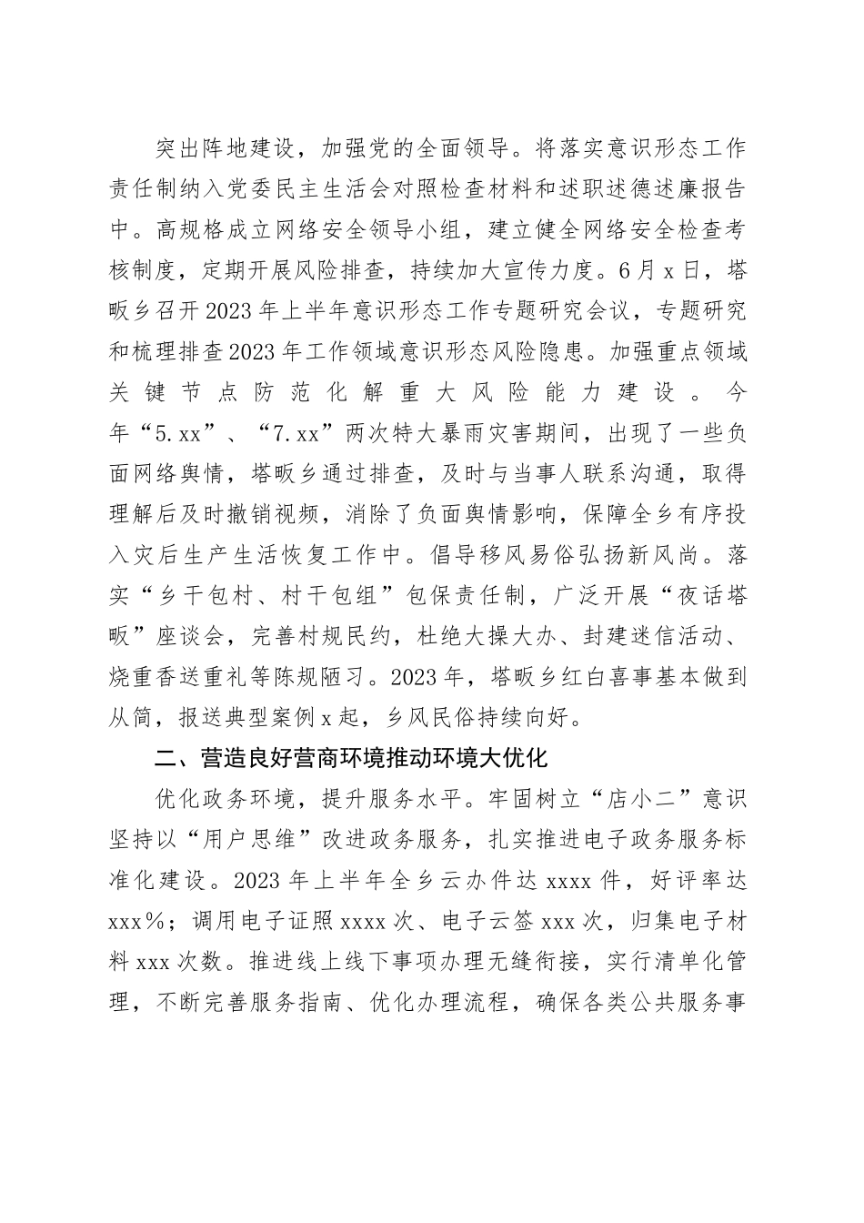 乡贯彻“六破六立”推动“五大”工作落实情况的报告_第2页