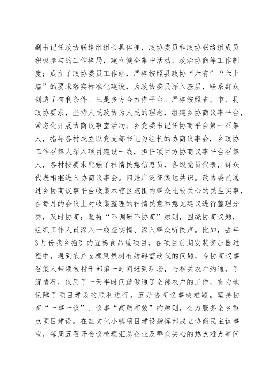 乡基层协商工作开展情况汇报材料_第2页