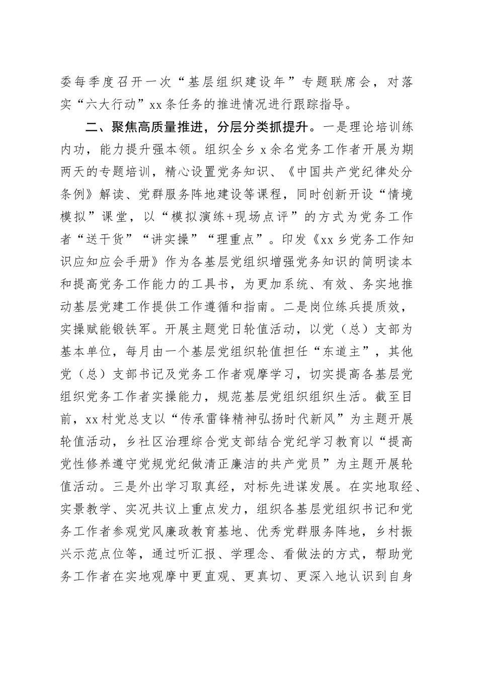 乡基层组织建设年活动开展情况汇报（1794字）_第2页