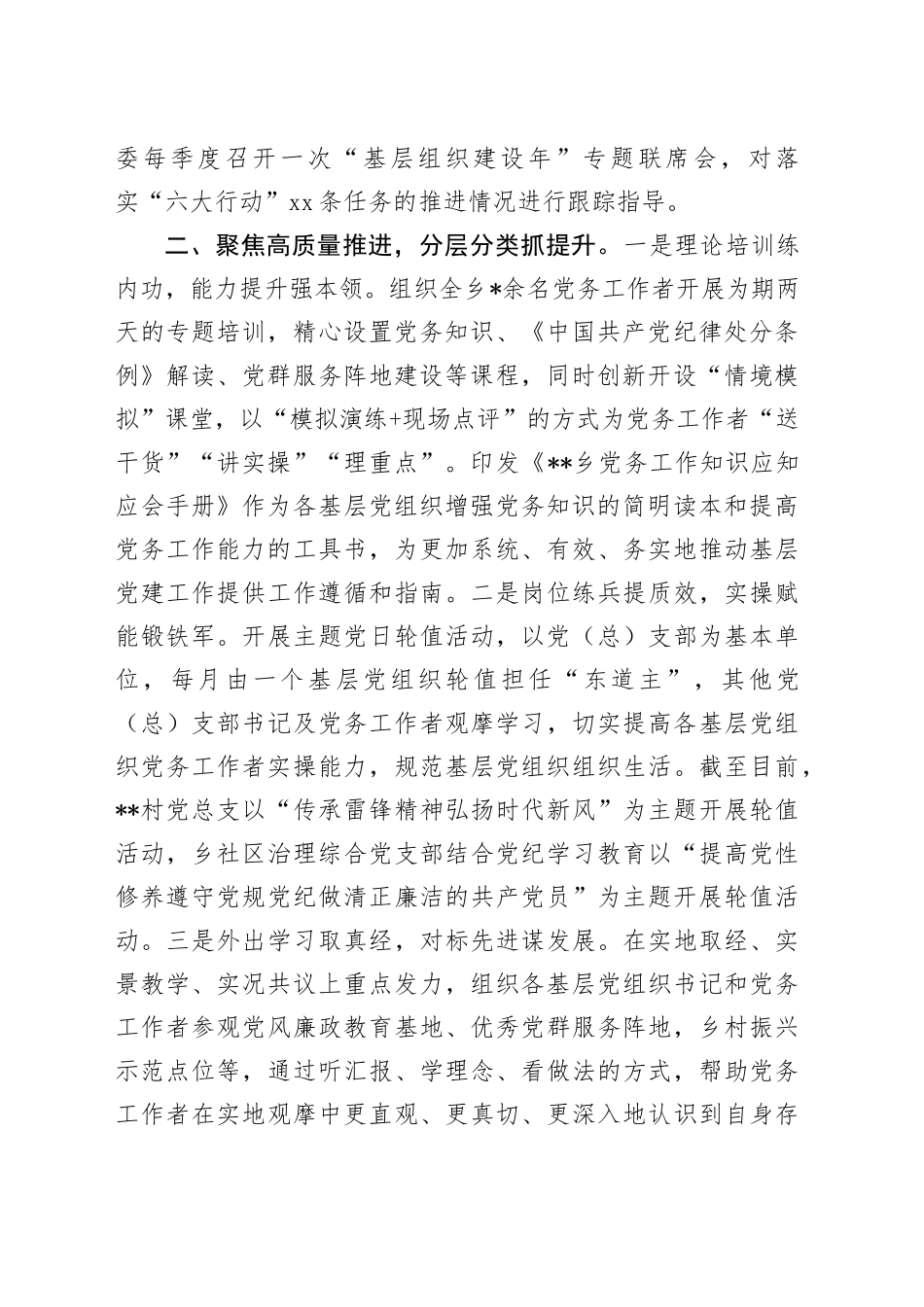 乡基层组织建设年活动开展情况汇报_第2页