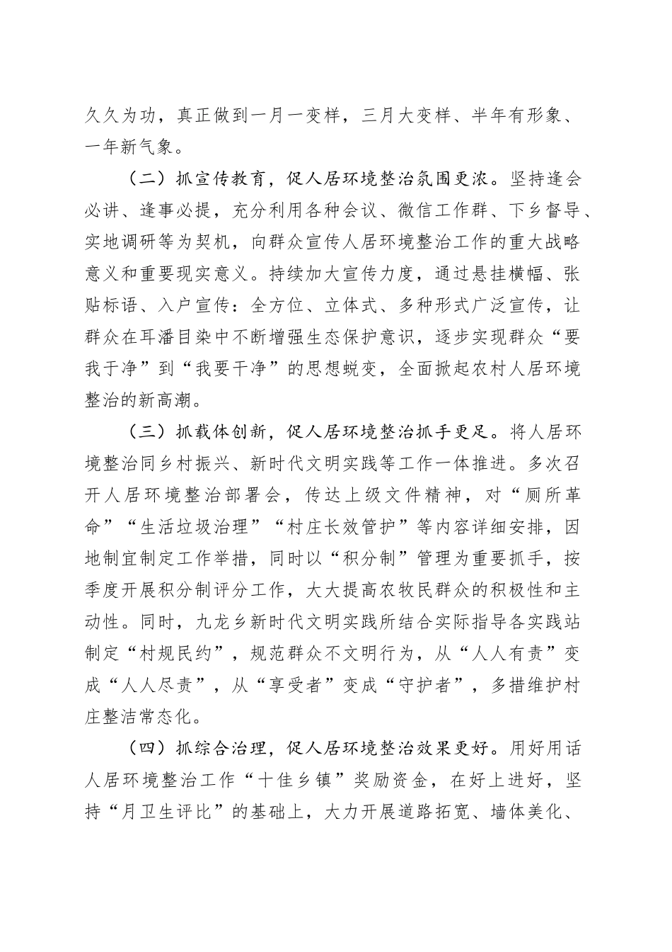 乡农村人居环境整治工作总结_第2页