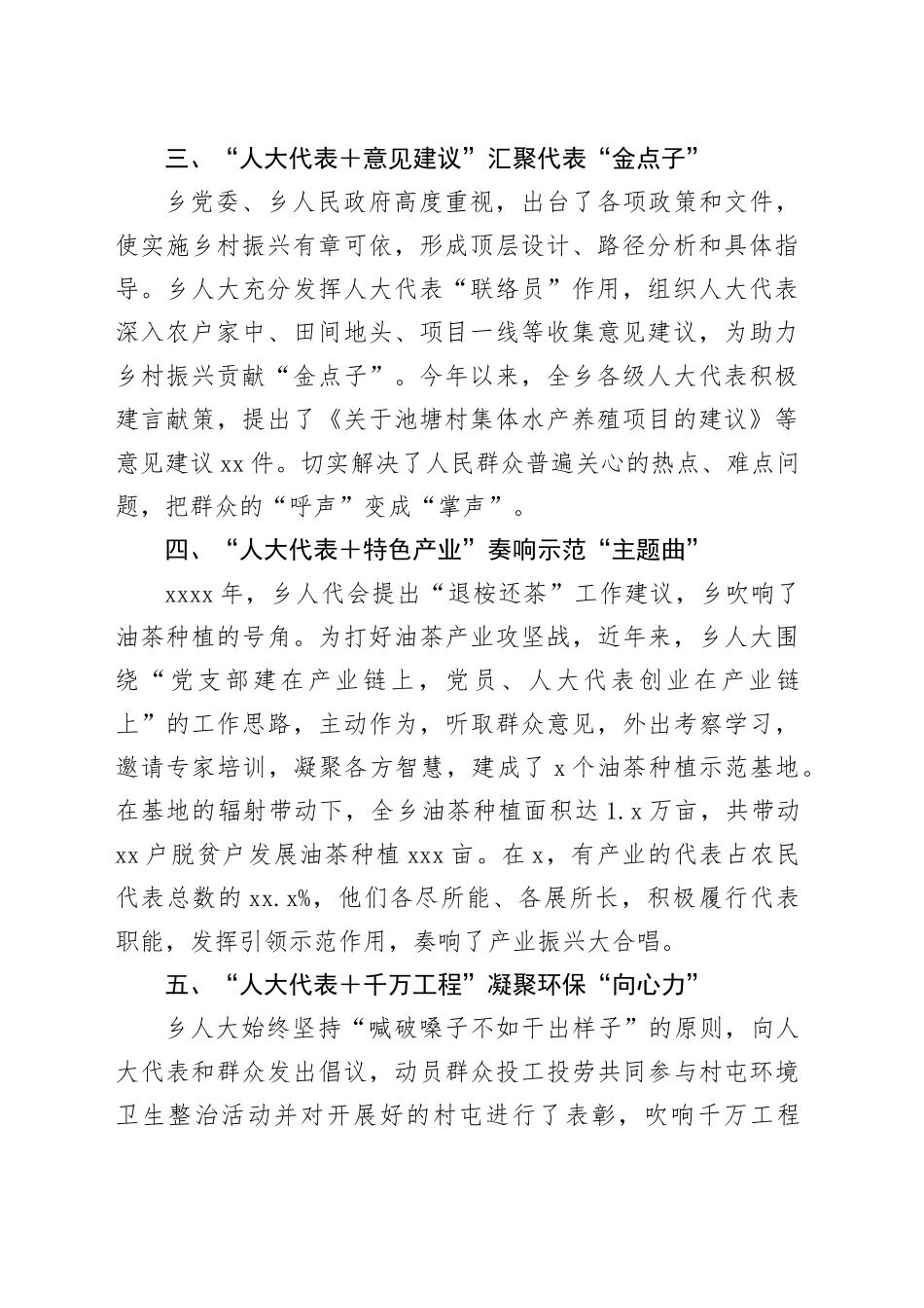 乡人大代表在市人大“发挥人大代表作用 助力全面乡村振兴”主题活动经验交流会上的发言_第2页